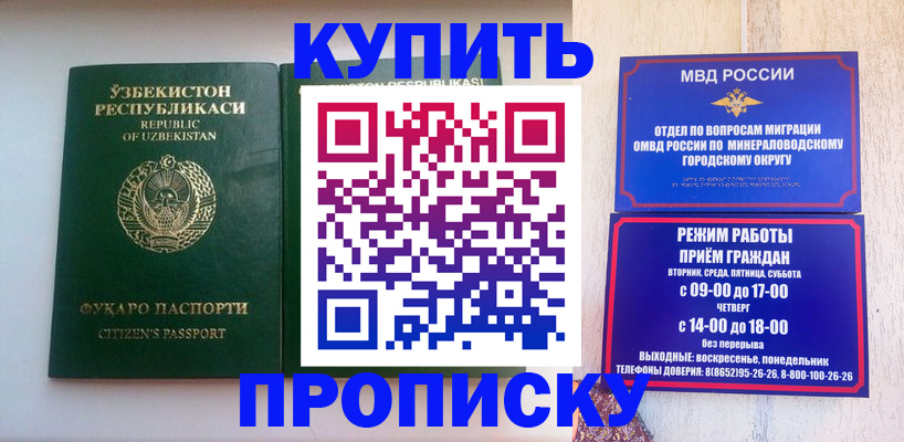 прописка регистрация в Иланском