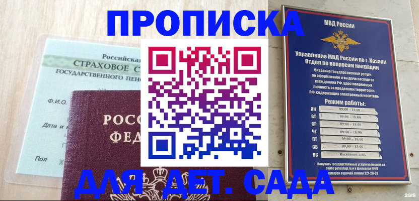 временная прописка в Иланском