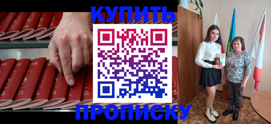 прописка регистрация в Иланском